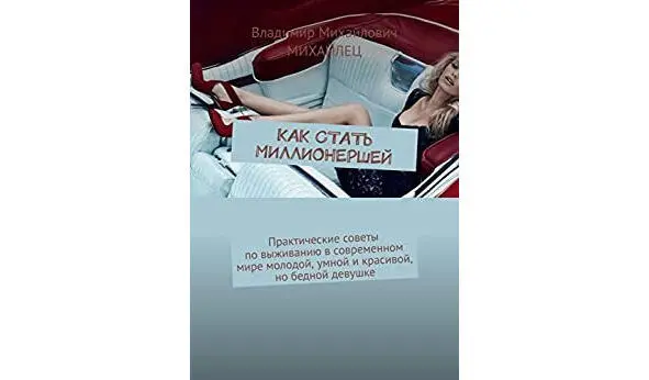 Не стоит лезть в дела мужчины и быть его советчиком Миллионеру не нужна жена - фото 3