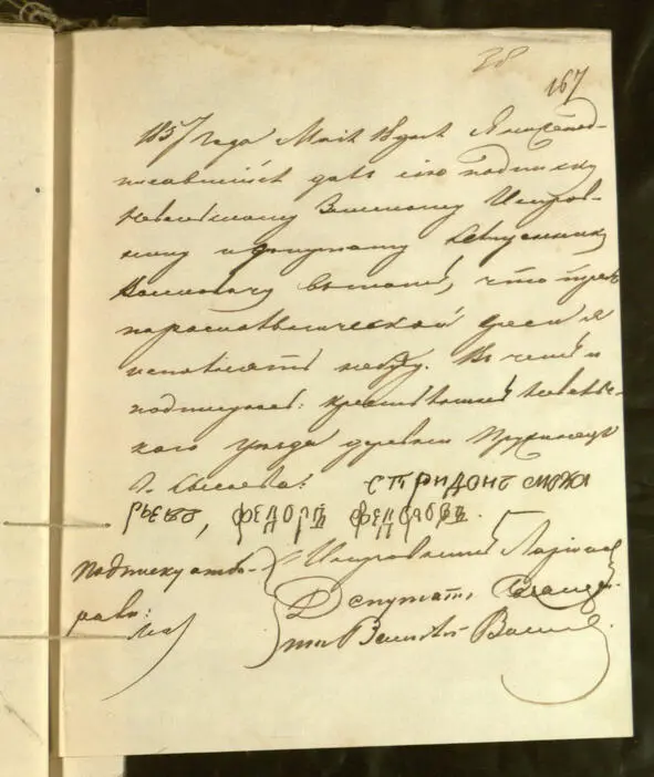 Подписи пружинских наставников Спиридона Макаровича и Федора Федоровича НИАБ - фото 23