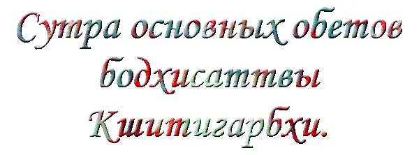 Глава I Духовное проникновение во дворец на небе Траястримша Так я слышал - фото 13