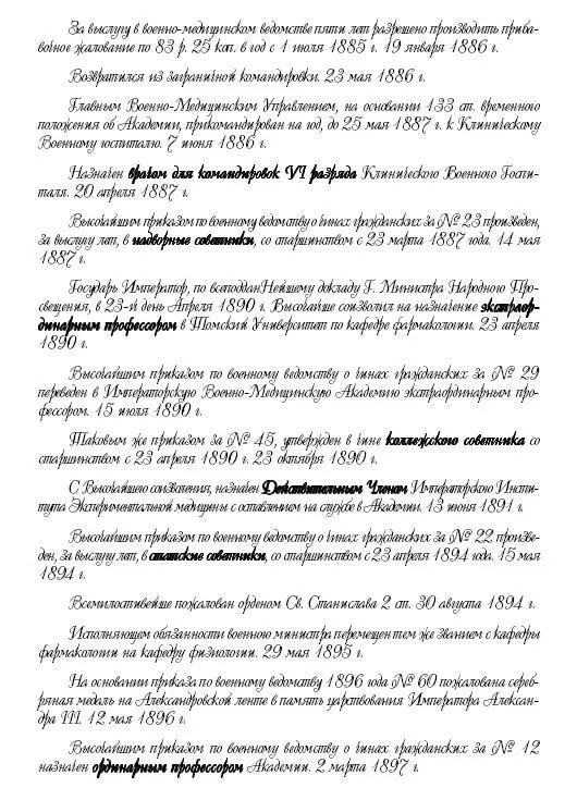 Глава 1 Учителя наставники и предшественники И П П - фото 4