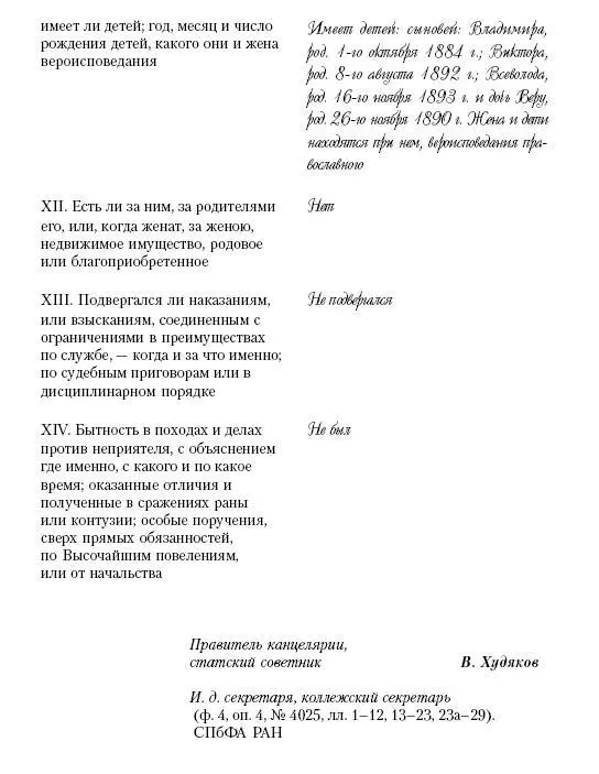 Глава 1 Учителя наставники и предшественники И П Павлова Общеизвестно что - фото 7