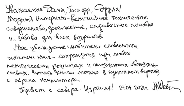 Моисей Исаакович родился в Харькове 10 марта 1935 года Закончил школу в - фото 8