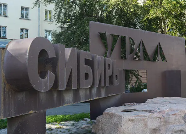 Знак в Челябинске Фото Сергея Белковского Но есть еще одна сторона той - фото 14