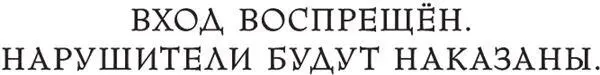 Он был большим эгоистом этот Великан Бедным детям теперь негде было играть - фото 1