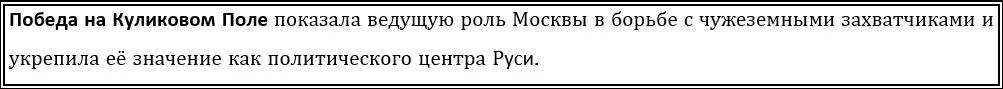 Она позволила ослабить иго Выплаты дани стали нерегулярными В борьбе с - фото 11