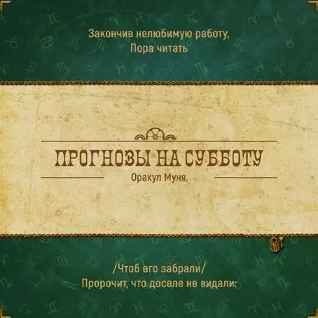 Когда над горизонтом виден Кронос Не стоит нам рассчитывать на бонус Сколь - фото 6