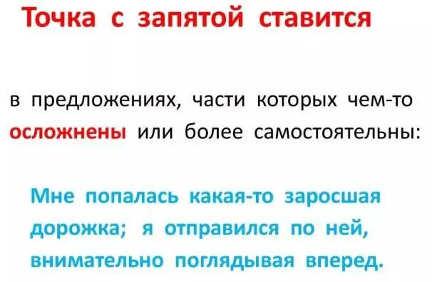 А где же ставится запятая Случаи когда вместо точки с запятой ставится - фото 11