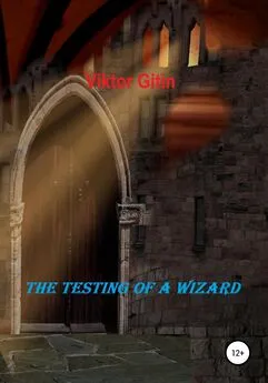 Viktor Gitin - The Testing of a Wizard