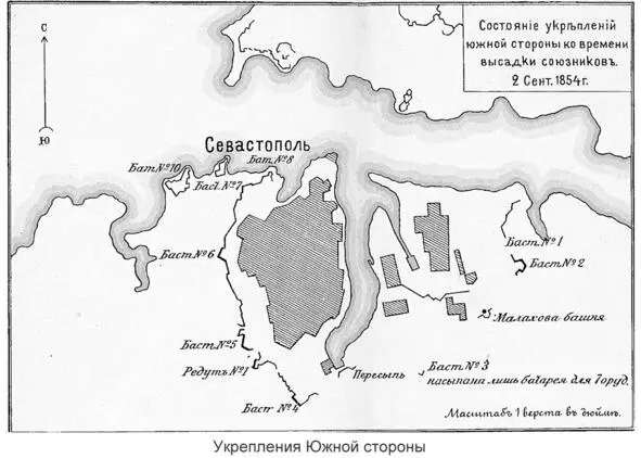 Когда адмирал Корнилов представил Меншикову проект укреплений которые на - фото 19