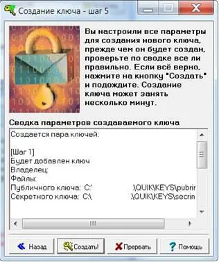 В результате генерации программой в папке ключей доступа по адресу QUIKKEYS - фото 3