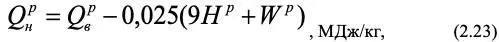 где коэффициент 0025 учитывает теплоту парообразования МДжкг величина 9 Н - фото 177