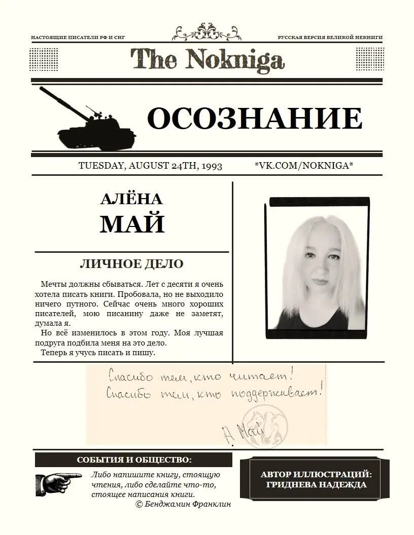 А Май Осознание Дорогой последователь Это письмо для тебя Ты должен - фото 14