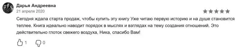 Вакцина от одиночества Истории вправляющие мозги Полная версия - фото 6