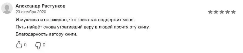 Вакцина от одиночества Истории вправляющие мозги Полная версия - фото 12