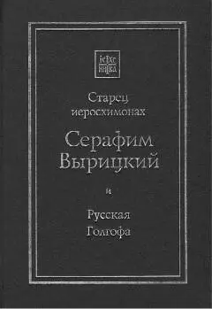 Жизнеописание великого святого явилось результатом напряженной пятилетней - фото 26