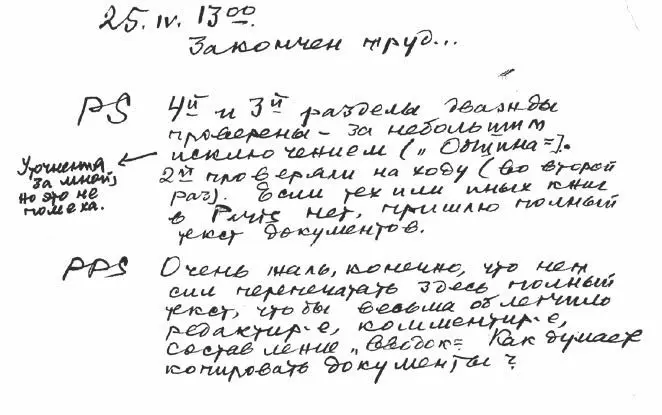 Фрагмент рукописи МЯ Гефтера Заметки к проспекту 1977 г Антология - фото 1