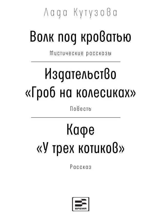 Оформление Алексей Иванов Иллюстрации Капыч Кутузова Л В 2021 - фото 2