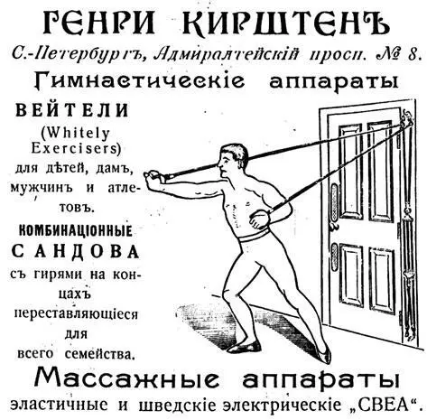 Рекламное объявление заведения Генри Кирштена Начало XX в Традицией общества - фото 10
