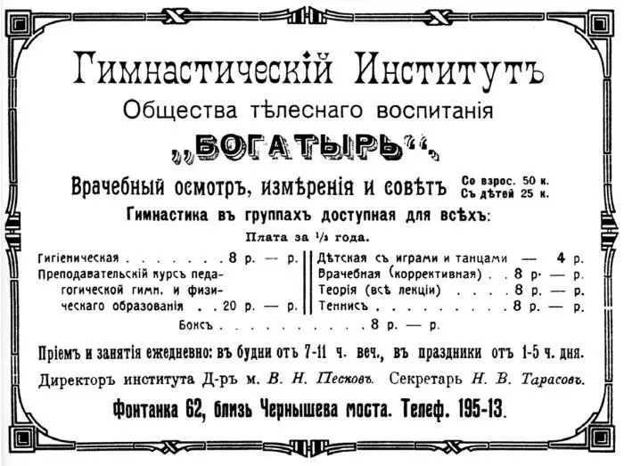 Объявление гимнастического института доктора ВН Пескова Института - фото 12