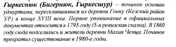 МАЛАЯ РОДИНА Я родился 9 марта 1947 года в деревне Гыркеснюк Сюрногуртского - фото 14