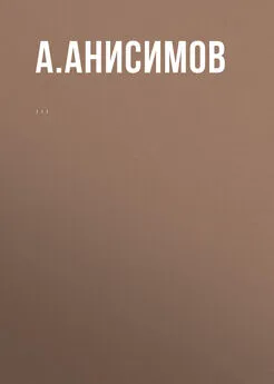 Анна Чикильдина - Комментарий к Федеральному закону «Об охране окружающей среды» (постатейный)