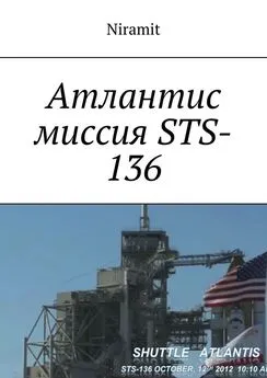 Niramit - Атлантис миссия STS-136