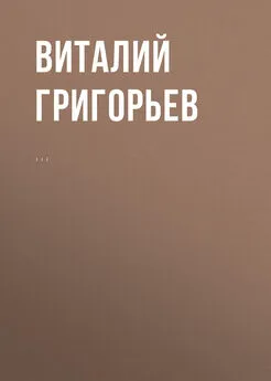 Виталий Григорьев - Комментарий к Федеральному закону от 14 июня 1994 г. № 5-ФЗ «О порядке опубликования и вступления в силу федеральных конституционных законов, федеральных законов, актов палат Федерального Собрания»