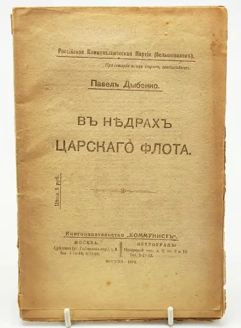 Здесь все неправда Дело в том что на учебное судно Двина отправляли не - фото 3