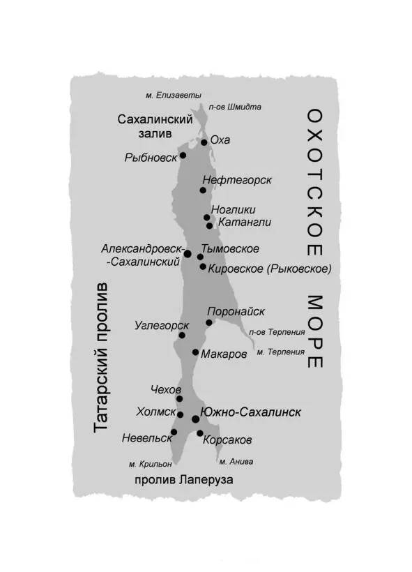 Карта острова Сахалин За этот период пока на острове находились - фото 3