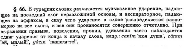 Из книги А Н Кононов Грамматика современного турецкого литературного - фото 1