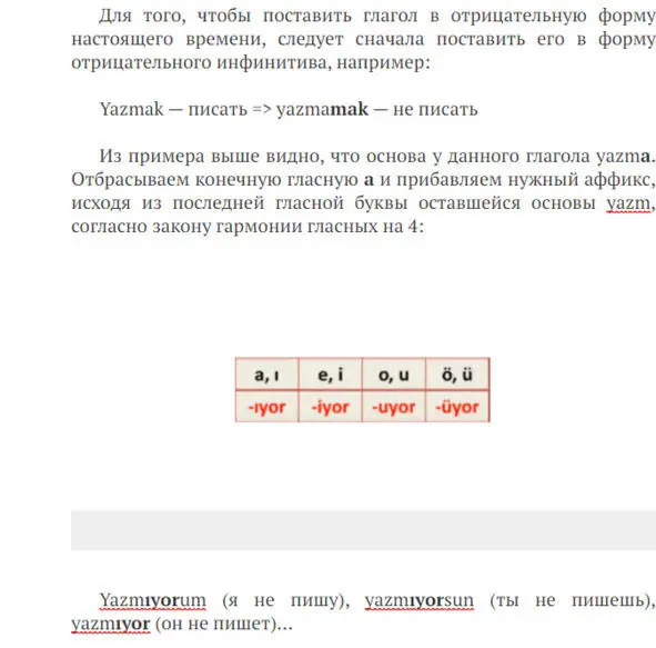 Турецкий язык Справочник по грамматике в таблицах с примерами - фото 23