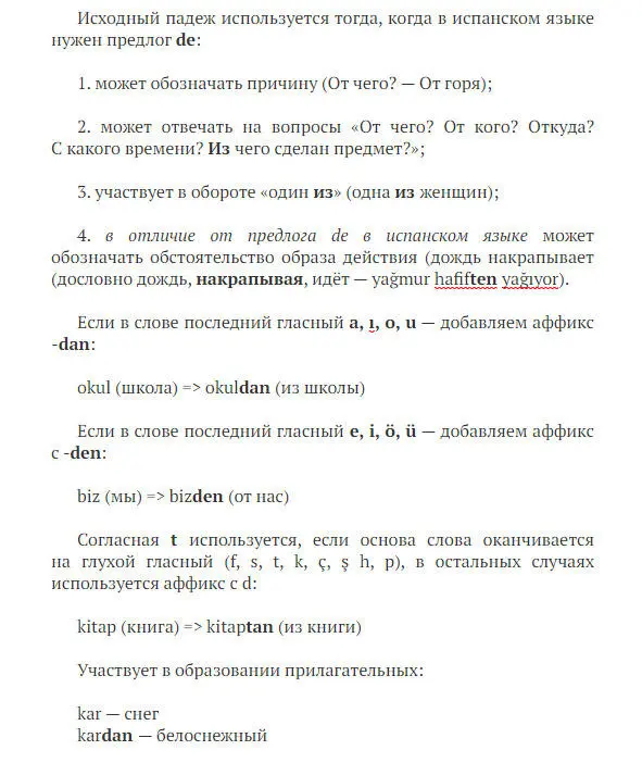 Дательный направительный падеж Местновременный падеж da de ta te - фото 6