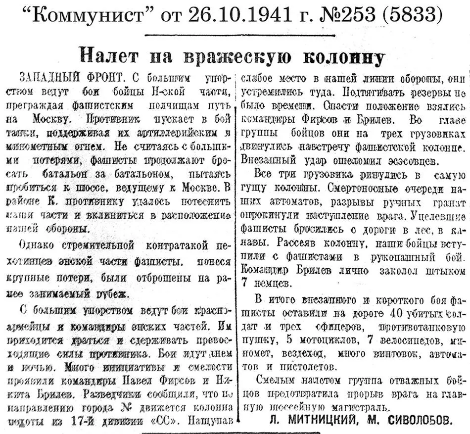 Статья Л Митницкого и М Сиволобова Налет на вражескую колонну Газета - фото 20