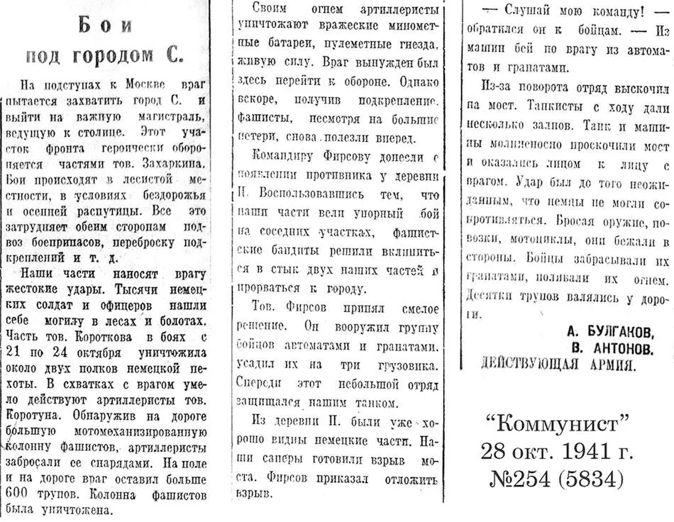 Статья А Булгакова и В Антонова Бои под городом С Газета Коммунист от - фото 21