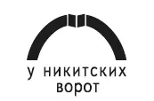 Большое счастье 1 Приют Святого Николаса имел дурную славу Сюда попадали - фото 2