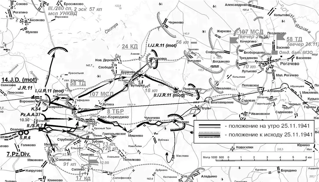 Боевые действия на дальних подступах к с Рогачево 25 ноября 1941 г Спустя - фото 20
