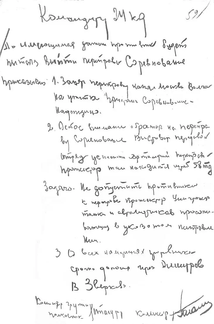 Приказ командующего левофланговой группой 30й армии на отход от Рогачева 24й - фото 29