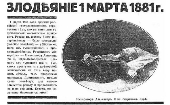 Российские газеты 2 марта 1881 года вышли под одинаковыми заголовками - фото 32