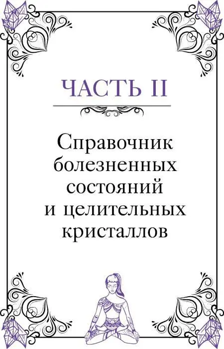 А Аборт исцеление после менилит Чакра сакральная Авторитетные фигуры - фото 42