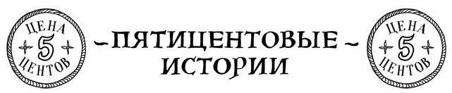 Мистер Саммерс сгреб всю стопку со стола Затем поддернув брюки присел перед - фото 6