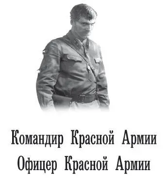 Владимир Поселягин 2022 ООО Издательство АСТ 2022 Командир Красной - фото 2