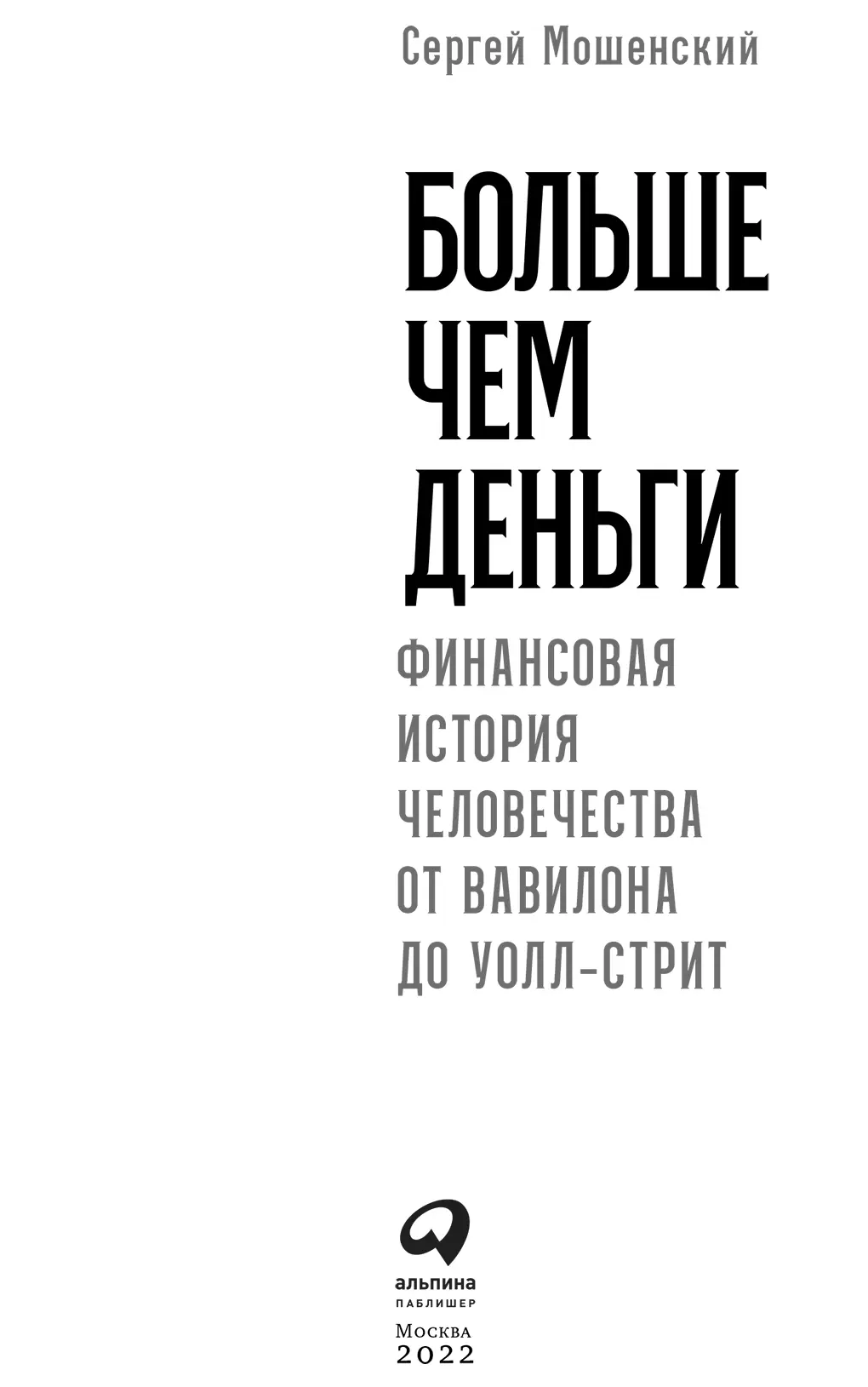 Глава 1 Первая столица капитала Деньги самое ценное в мире сырье Куда более - фото 1