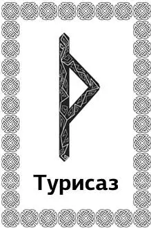 Руна со сложным характером В гаданиях часто означает преграды недосягаемые - фото 7