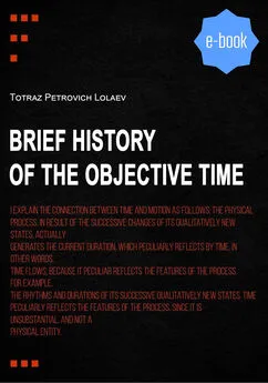 Totraz Lolaev - Brief History of the Objective Time