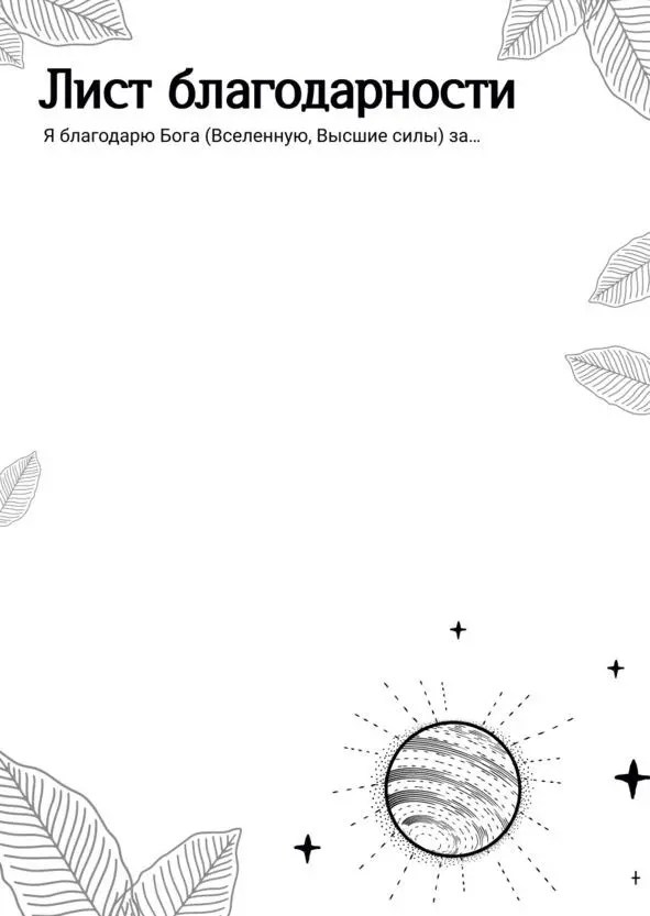 Workbook творца своей жизни - фото 172