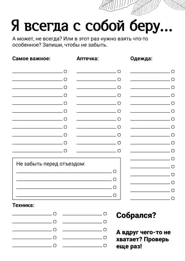 Workbook творца своей жизни - фото 18