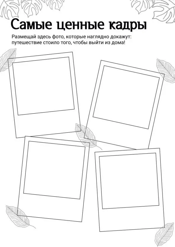 Workbook творца своей жизни - фото 186