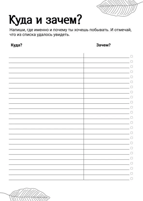 Workbook творца своей жизни - фото 19