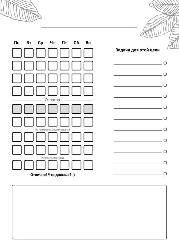 Workbook творца своей жизни - фото 195