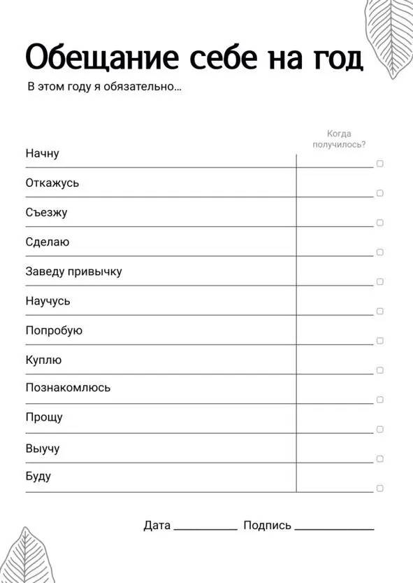 Workbook творца своей жизни - фото 20